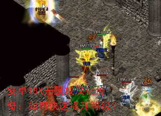 ��׿18X��ɾ���������棺��ο��������ȼ���