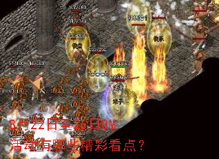 8��22����26��GM�����Щ���ʿ��㣿