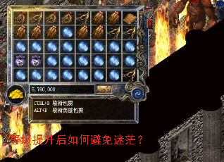 等级提升后如何避免迷茫? 等级提升后如何避免迷茫?