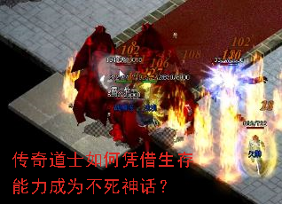 传奇道士如何凭借生存能力成为不死神话? 传奇道士如何凭借生存能力成为不死神话?