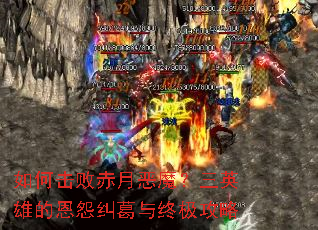 ��λ��ܳ��¶�ħ����Ӣ�۵Ķ�Թ�������ռ�����