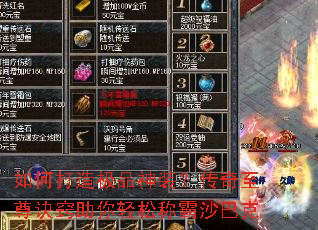 如何打造极品神装?传奇至尊诀窍助你轻松称霸沙巴克 如何打造极品神装?传奇至尊诀窍助你轻松称霸沙巴克