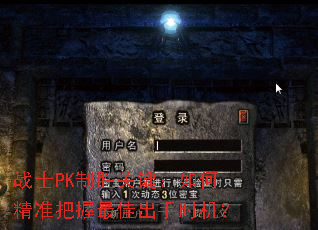 战士PK制胜关键:如何精准把握最佳出手时机? 战士PK制胜关键:如何精准把握最佳出手时机?