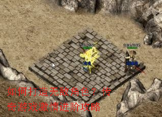 ��δ����޵н�ɫ��������Ϸ������׹���