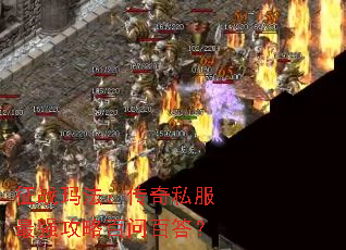 ��ս�귨������˽����ǿ���԰��ʰٴ�