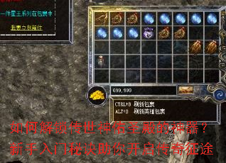 如何解锁传世神佑圣殿的神器?新手入门秘诀助你开启传奇征途 如何解锁传世神佑圣殿的神器?新手入门秘诀助你开启传奇征途