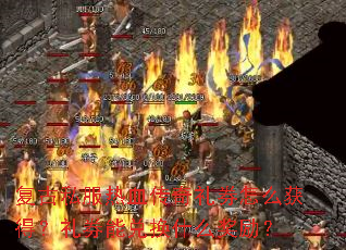 ����˽����Ѫ������ȯ��ô��ã���ȯ�ܶһ�ʲô������