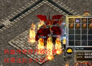 ��Ѫ�������Ͽ����ս��ﵽ���ټ���