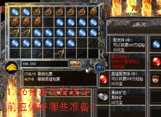 1.76�ϻ�����ս��ǰӦ������Щ׼����