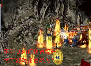 不花钱如何快速提升传奇游戏角色战力? 不花钱如何快速提升传奇游戏角色战力?