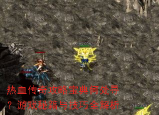��Ѫ���湥�Ա���δ�Ѱ����Ϸ�ؼ��뼼��ȫ����