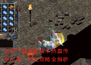 ����������°汾��Ѫ����˽������Ϸ����ȫ����