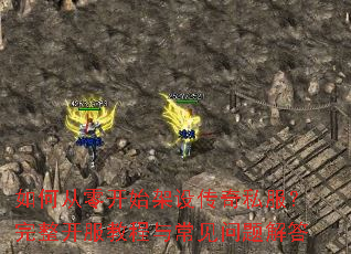 ��δ��㿪ʼ���贫��˽�������������̳��볣��������