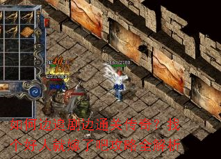 如何边追剧边通关传奇?找个好人就嫁了吧攻略全解析 如何边追剧边通关传奇?找个好人就嫁了吧攻略全解析