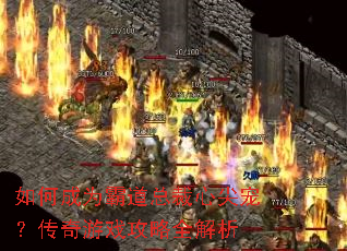 ��γ�Ϊ�Ե��ܲ��ļ�裿������Ϸ����ȫ����