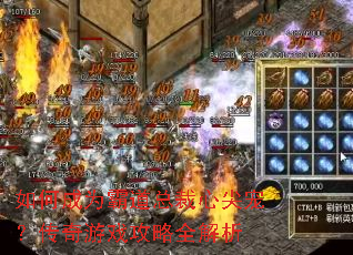 ��γ�Ϊ�Ե��ܲ��ļ�裿������Ϸ����ȫ����