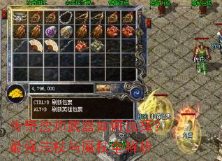 传奇法师武器如何选择?最强法杖与魔杖全解析 传奇法师武器如何选择?最强法杖与魔杖全解析