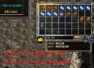 如何攻克虹魔教主领地?兵家必争之地全攻略解析 如何攻克虹魔教主领地?兵家必争之地全攻略解析