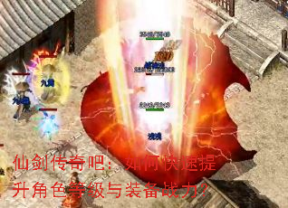 仙剑传奇吧:如何快速提升角色等级与装备战力? 仙剑传奇吧:如何快速提升角色等级与装备战力?