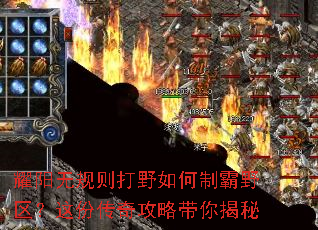 耀阳无规则打野如何制霸野区?这份传奇攻略带你揭秘 耀阳无规则打野如何制霸野区?这份传奇攻略带你揭秘