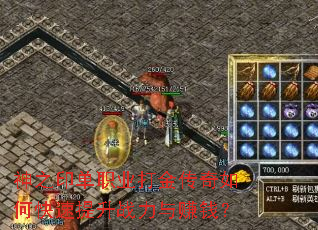 神之印单职业打金传奇如何快速提升战力与赚钱? 神之印单职业打金传奇如何快速提升战力与赚钱?