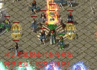 神之印单职业打金传奇如何快速提升战力与赚钱? 神之印单职业打金传奇如何快速提升战力与赚钱?