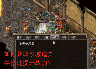 如何获取沙城道具并快速提升战力? 如何获取沙城道具并快速提升战力?