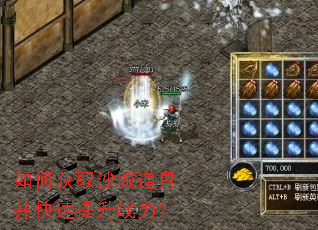如何获取沙城道具并快速提升战力? 如何获取沙城道具并快速提升战力?