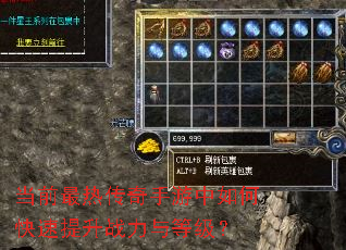 当前最热传奇手游中如何快速提升战力与等级? 当前最热传奇手游中如何快速提升战力与等级?