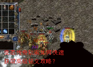 变态传奇玩家如何快速获取高级铭文攻略? 变态传奇玩家如何快速获取高级铭文攻略?