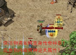 保洁物资如何变身传奇神器?应急包内藏何种逆天属性? 保洁物资如何变身传奇神器?应急包内藏何种逆天属性?