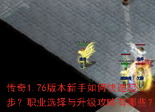 ����1.76�汾������ο����𲽣�ְҵѡ����������������Щ��